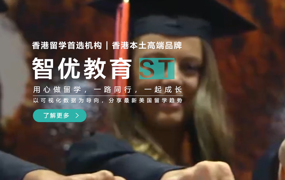港智優